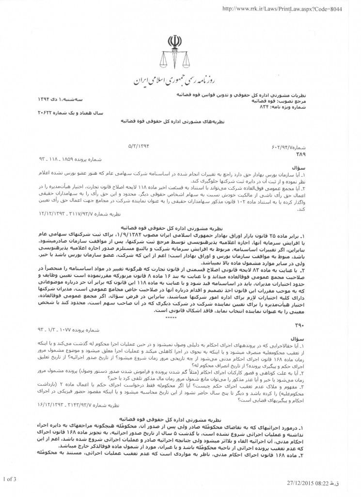 نظریات مشورتی 1