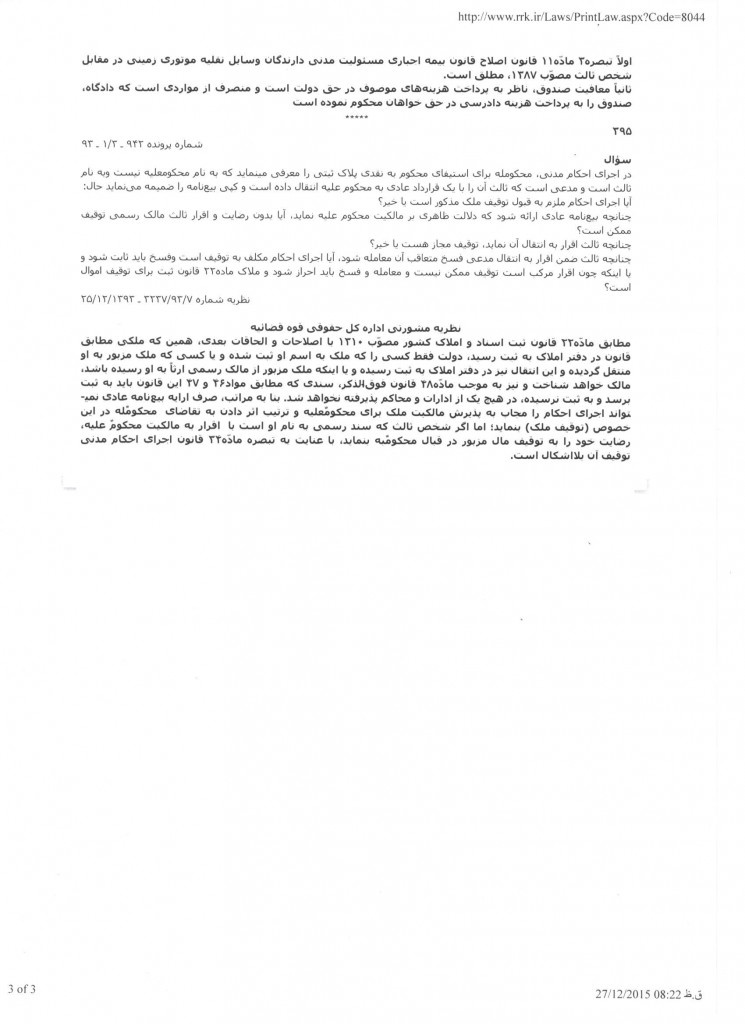 نظریات مشورتی 3