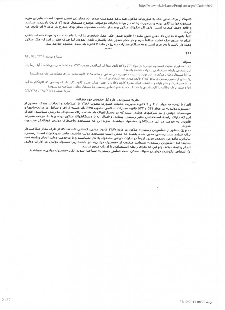 نظریات مشورتی 5