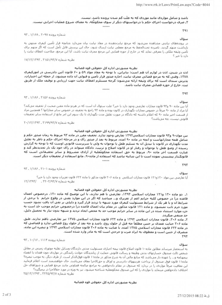 نظریات مشورتی2