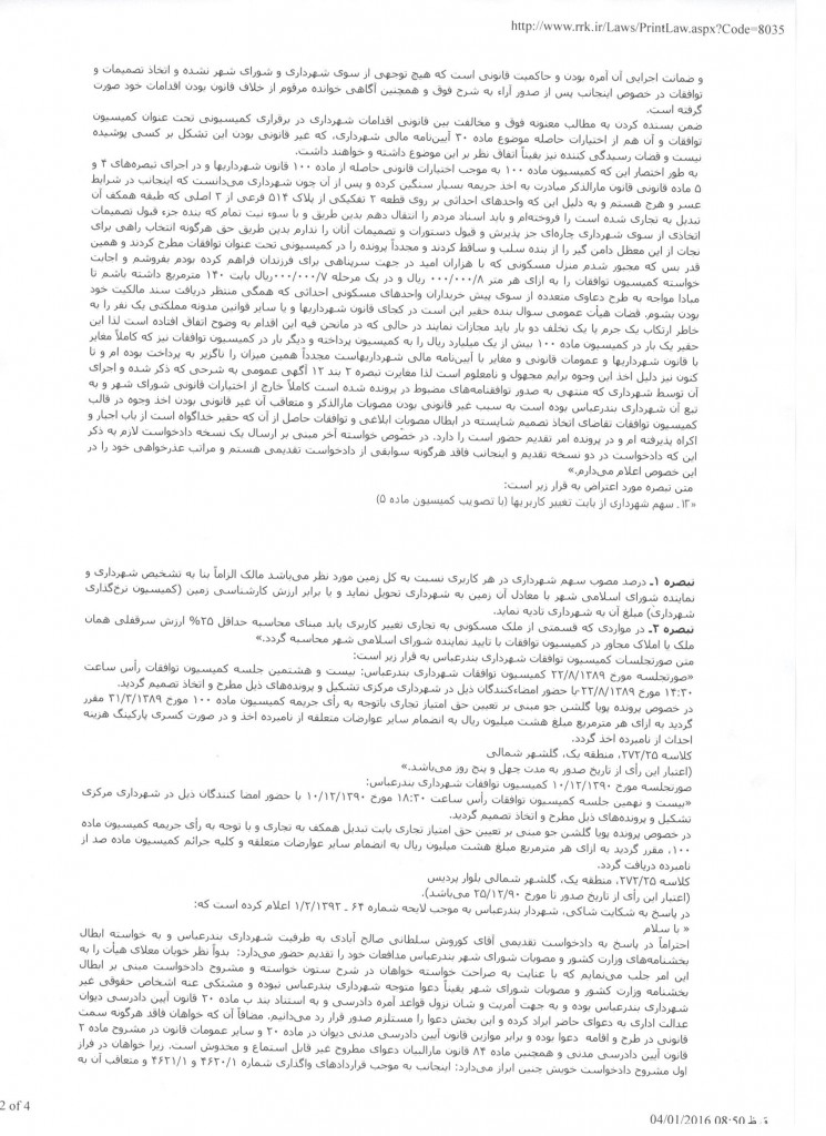 2تغییر کاربری