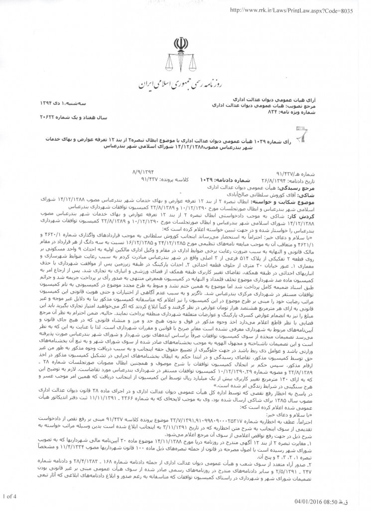 تغییر کاربری