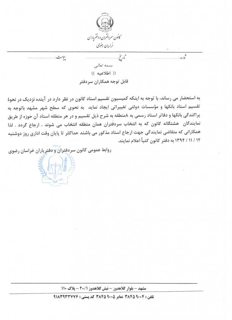 تقسیم اسناد1