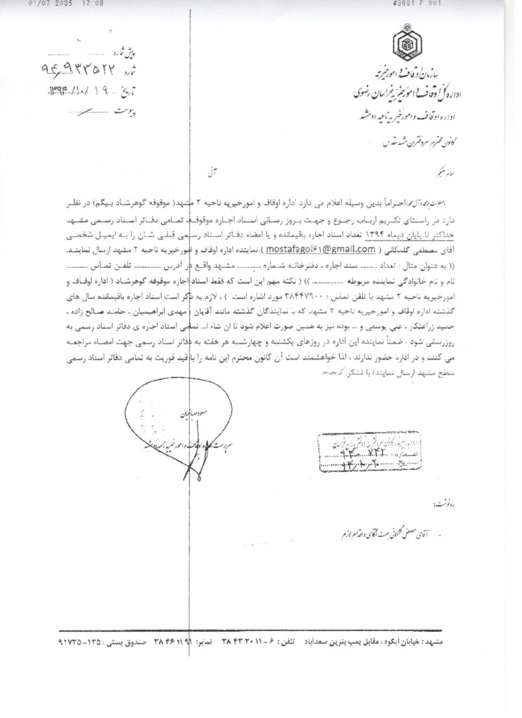 نماینده اوقاف