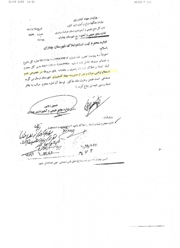 استعلام از منابع طبیعی 2