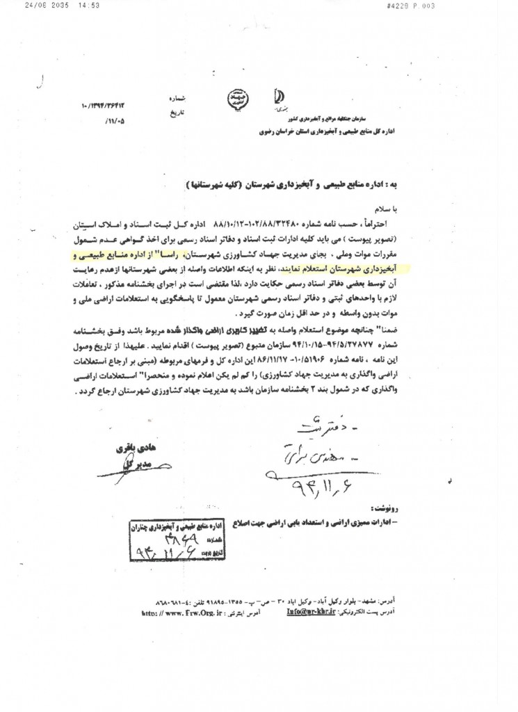 استعلام از منابع طبیعی 3