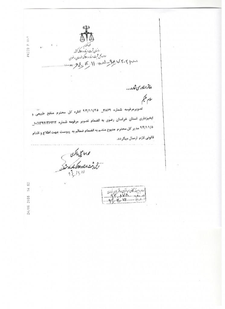 استعلام از منابع طبیعی