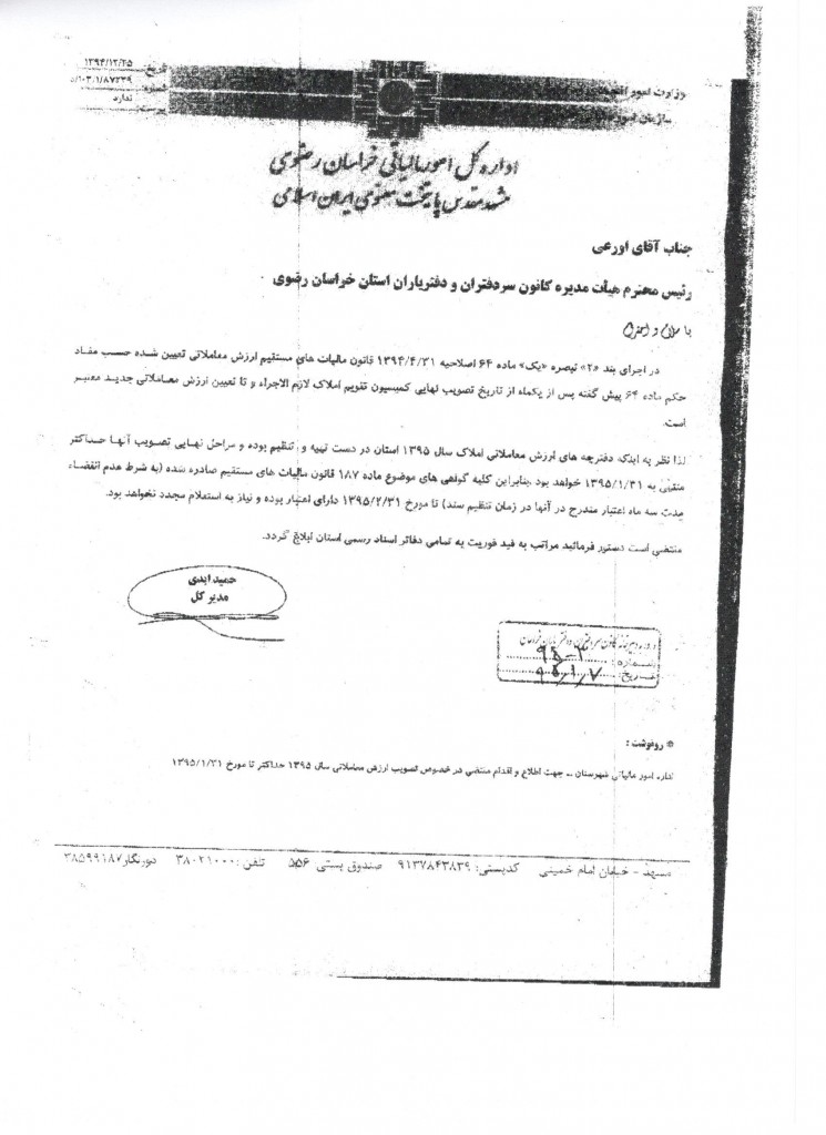 اعتبار گواهی دارایی