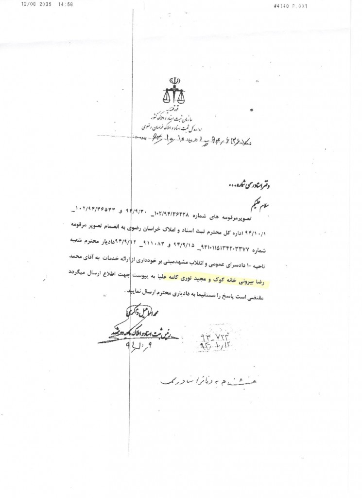 خودداری از تنظیم سند 2