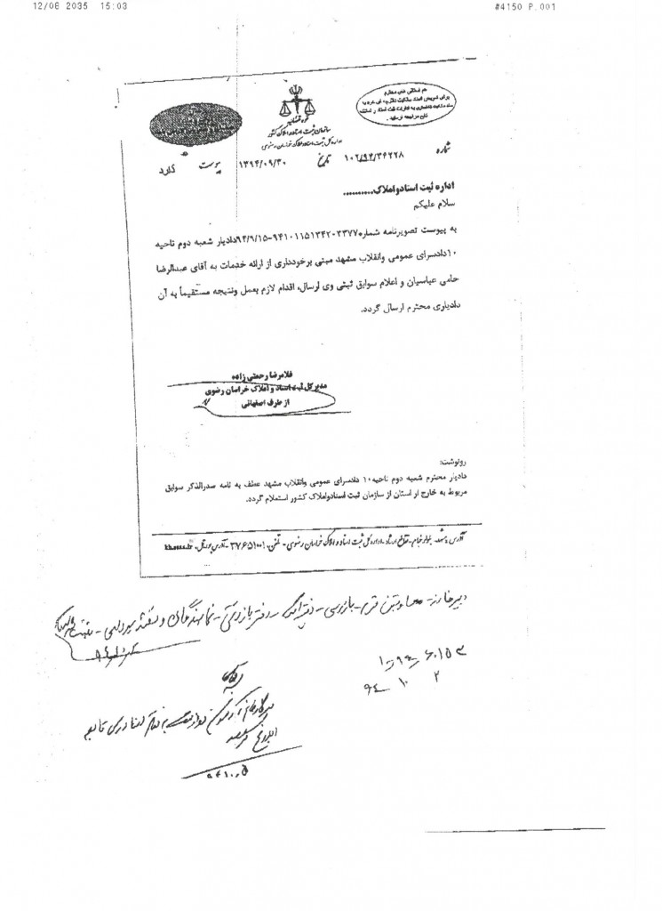 خودداری از تنظیم سند