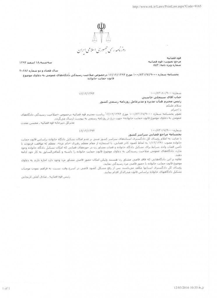 دادگاه خانواده