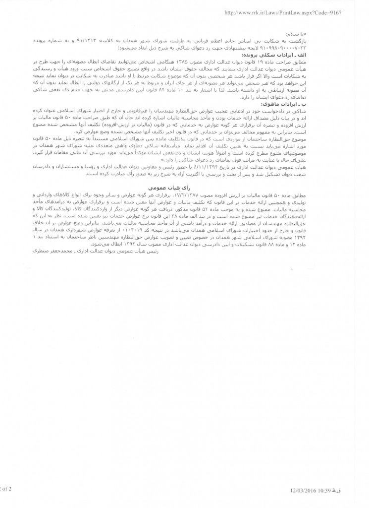 عوارض حق النظاره2