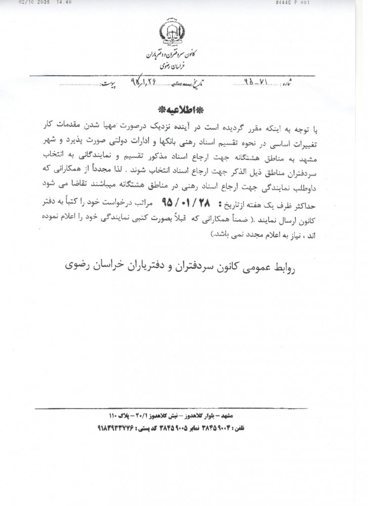 تقسیم اسناد