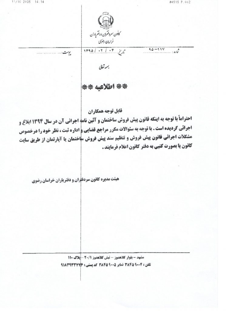 پیش فروش ساختمان