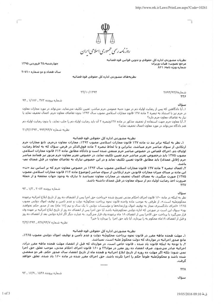 آخرین نظریات مشورتی 1