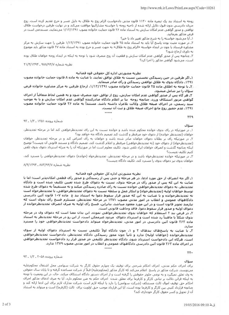 آخرین نظریات مشورتی 2