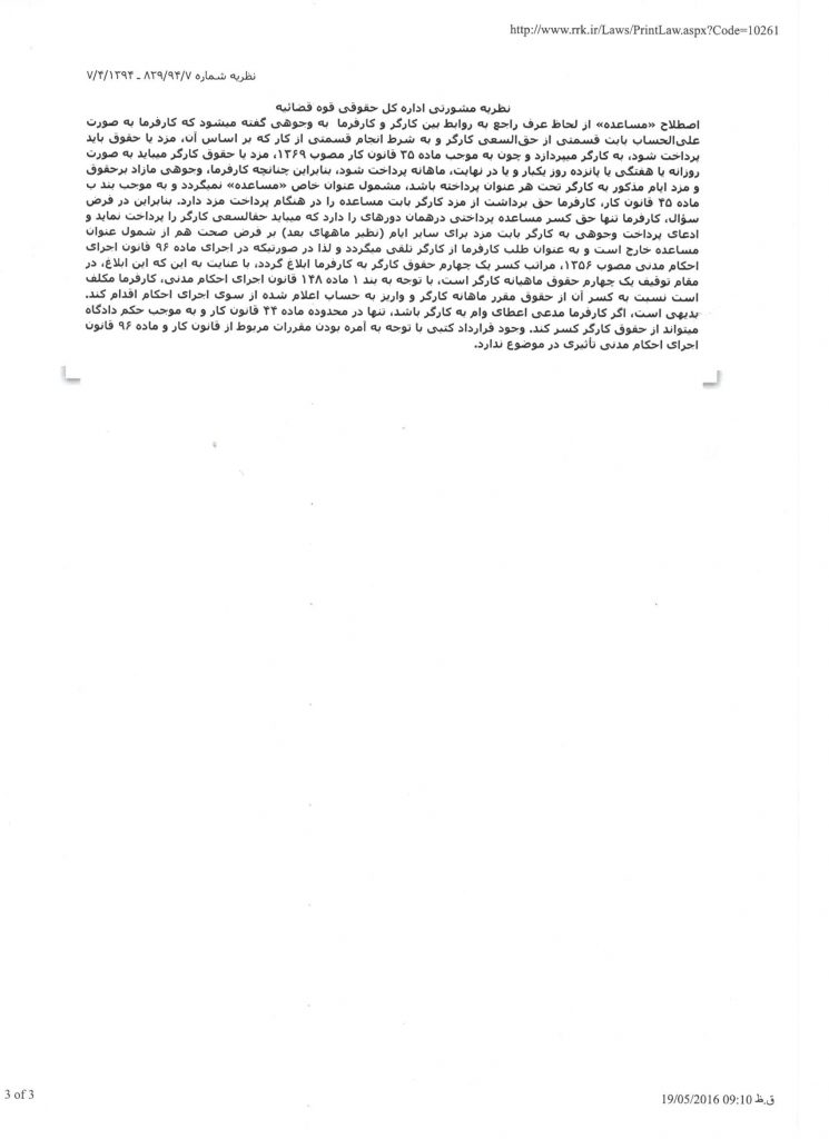 آخرین نظریات مشورتی 3