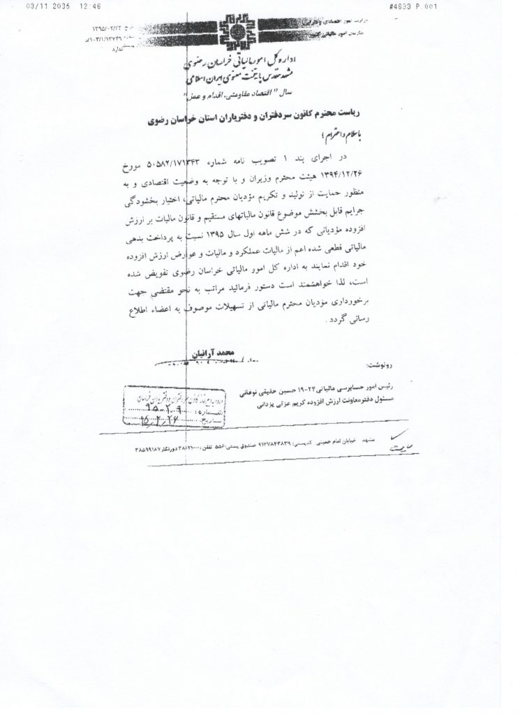 بخشودگی جرایم مالیاتی