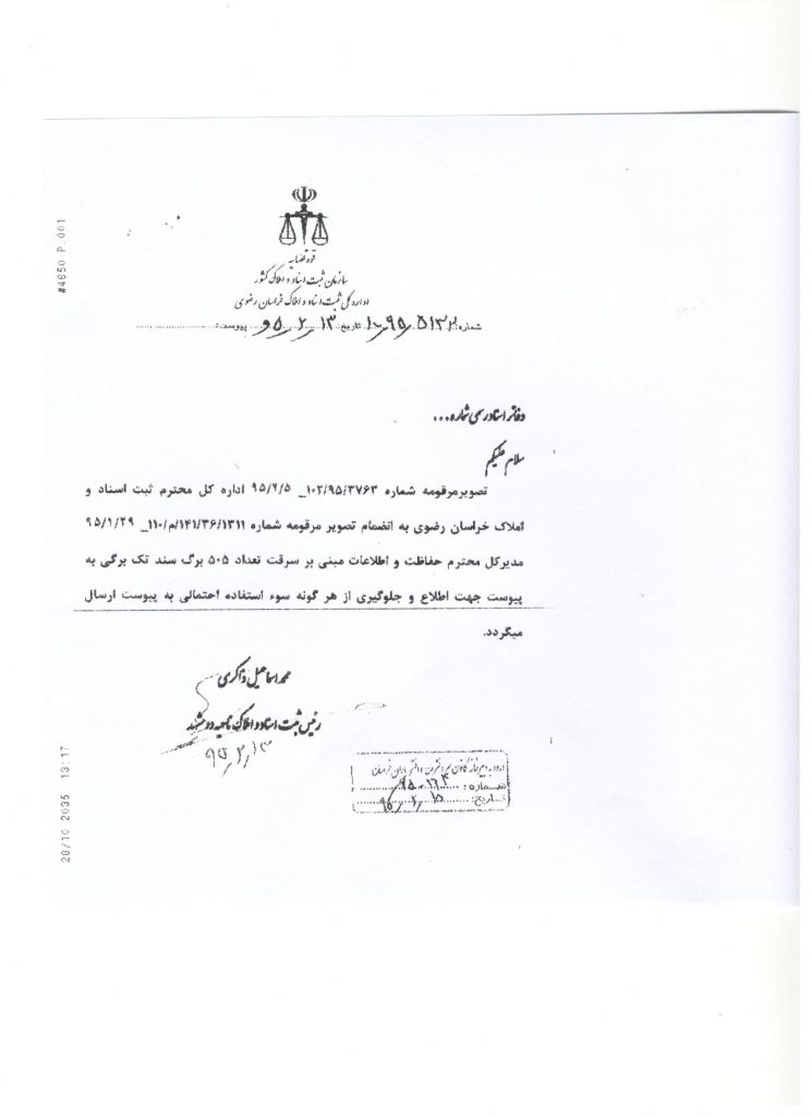 سرقت اسناد تک برگی