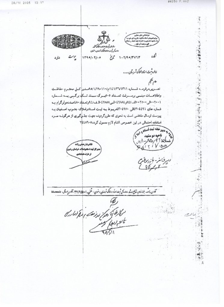 سرقت اسناد تک برگی2