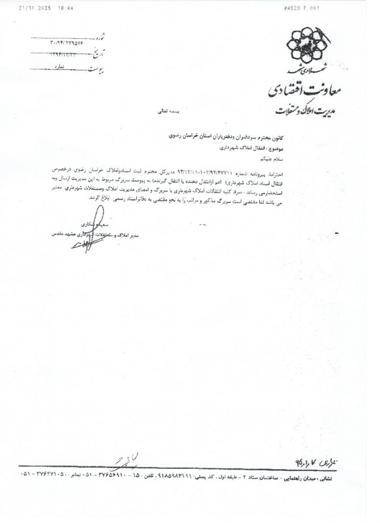 معاونت اقتصادی شهرداری