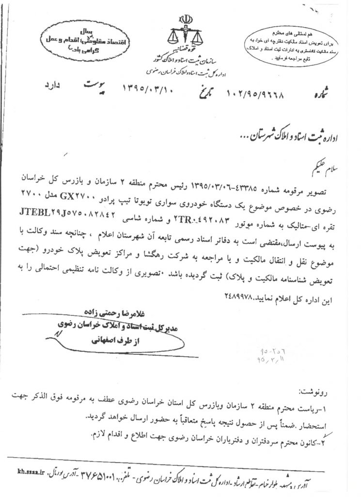 بخشنامه اتومبیل