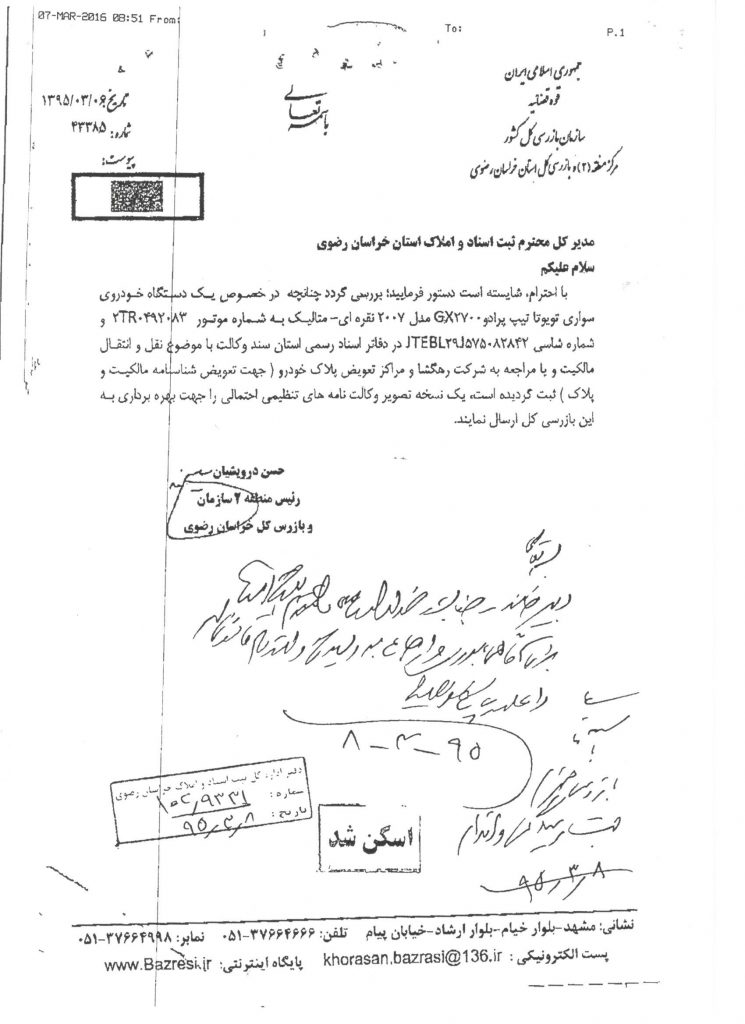 بخشنامه اتومبیل2