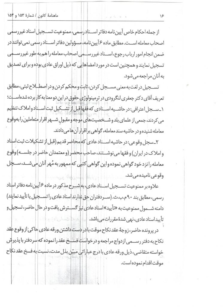 تایید سند عادی 2