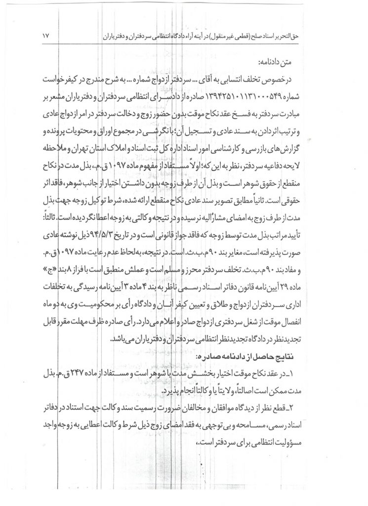 تایید سند عادی 3