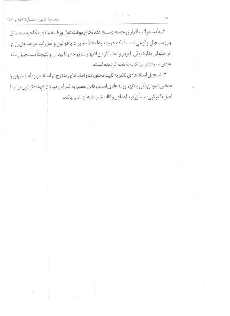 تایید سند عادی 4