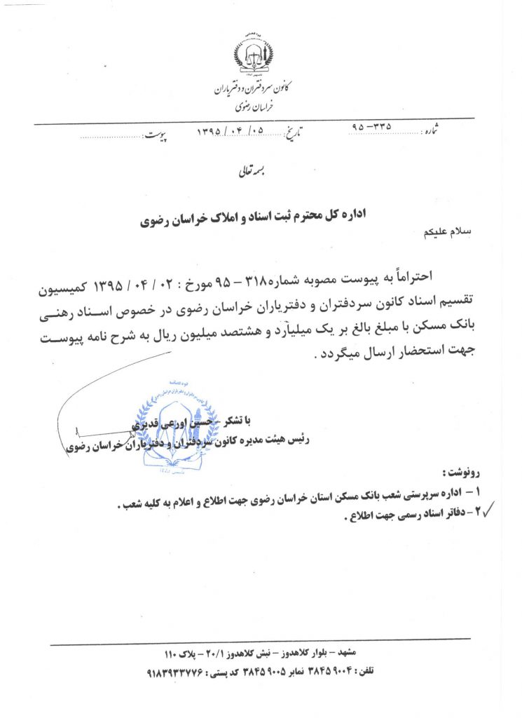 مصوبه تقسیم اسناد1