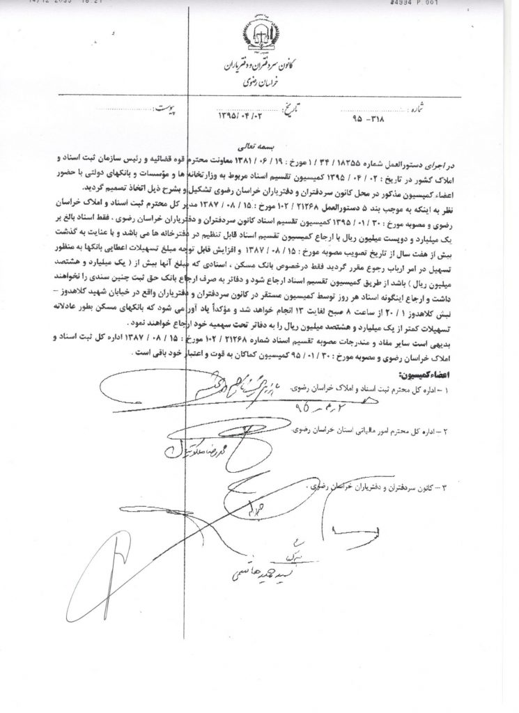 مصوبه تقسیم اسناد2