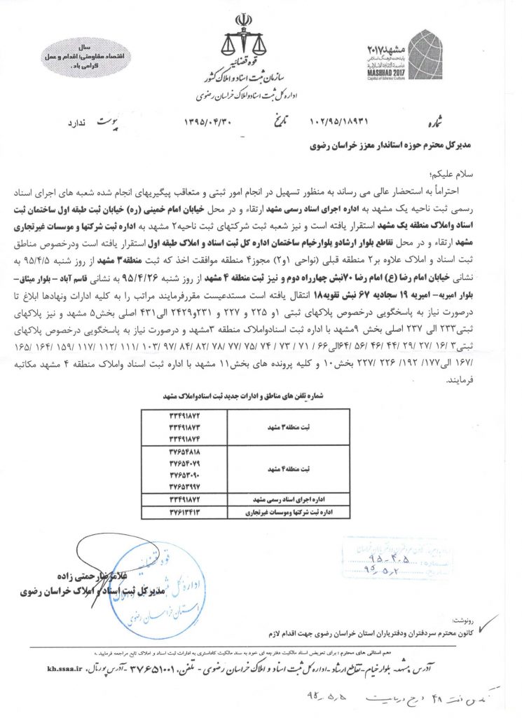 اجرای اسناد رسمی