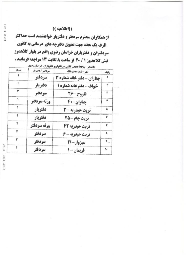دفترچه بیمه