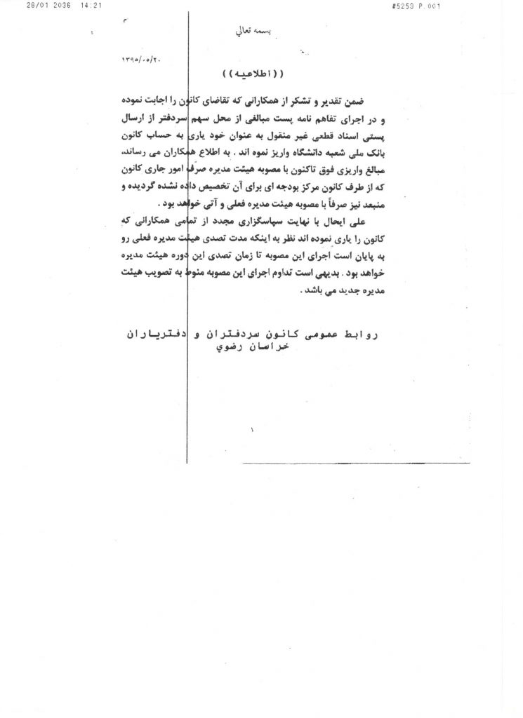 اطلاعیه جدید پست