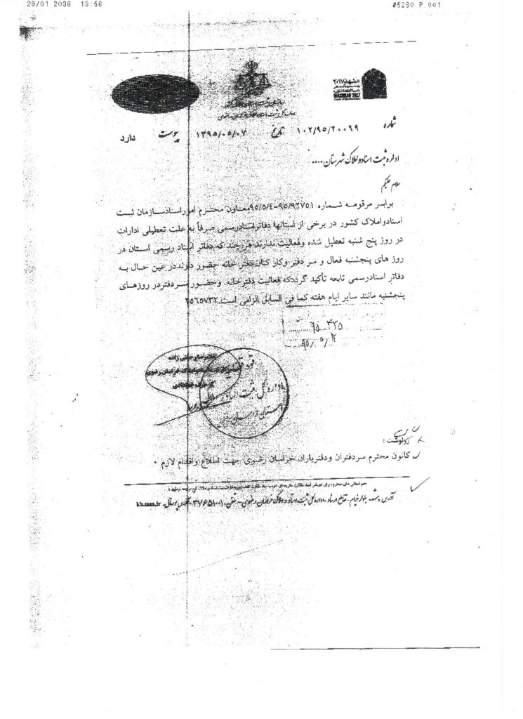 تعطیلی پنج شنبه