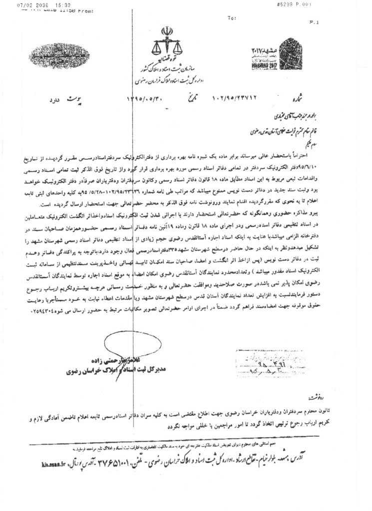 نامه اداره ثبت به استانقدس