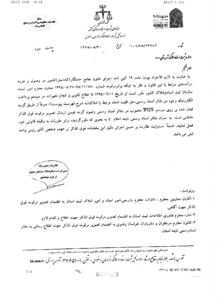 وصول حق الثبت 3