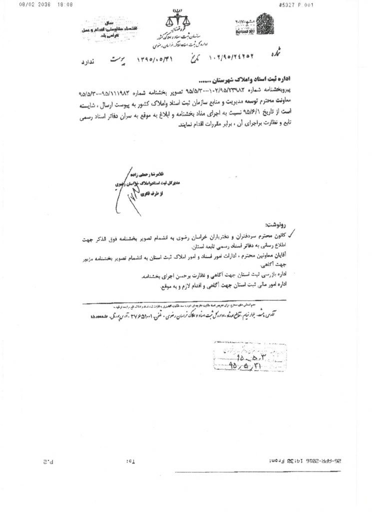 وصول حق الثبت 4