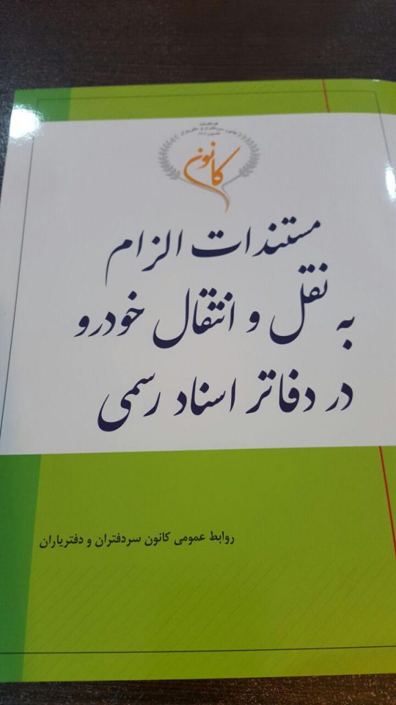 %d8%af%d9%81%d8%aa%d8%b1-%d9%86%d9%82%d9%84-%d9%88%d8%a7%d9%86%d8%aa%d9%82%d8%a7%d9%84-%d8%a7%d8%aa%d9%88%d9%85%d8%a8%db%8c%d9%84