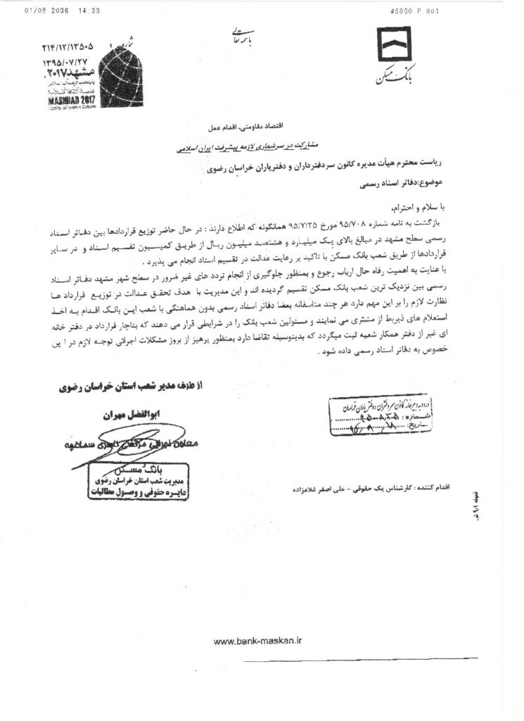 %d9%86%d8%a7%d9%85%d9%87-%d8%a8%d8%a7%d9%86%da%a9-%d9%85%d8%b3%da%a9%d9%86-%d8%af%d8%b1-%d8%ae%d8%b5%d9%88%d8%b5-%d8%aa%d9%82%d8%b3%db%8c%d9%85-%d8%a7%d8%b3%d9%86%d8%a7%d8%af