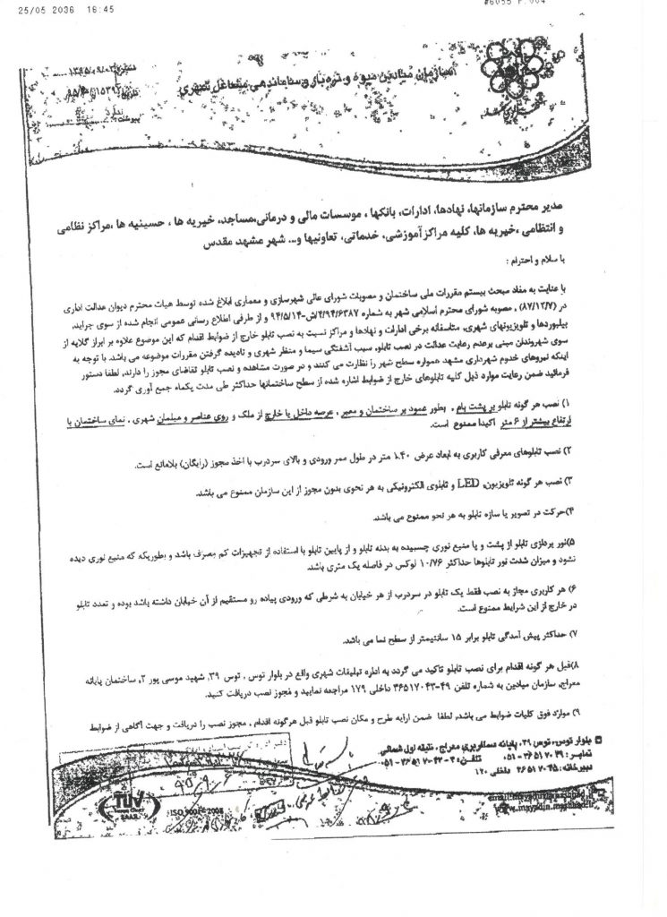 %d9%86%d8%b5%d8%a8-%d8%aa%d8%a7%d8%a8%d9%84%d9%88-2