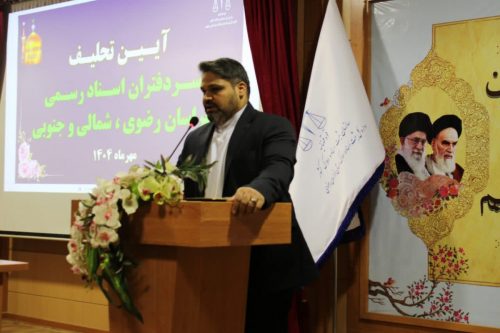 آیین تحلیف سردفتران استان های خراسان رضوی، شمالی و جنوبی